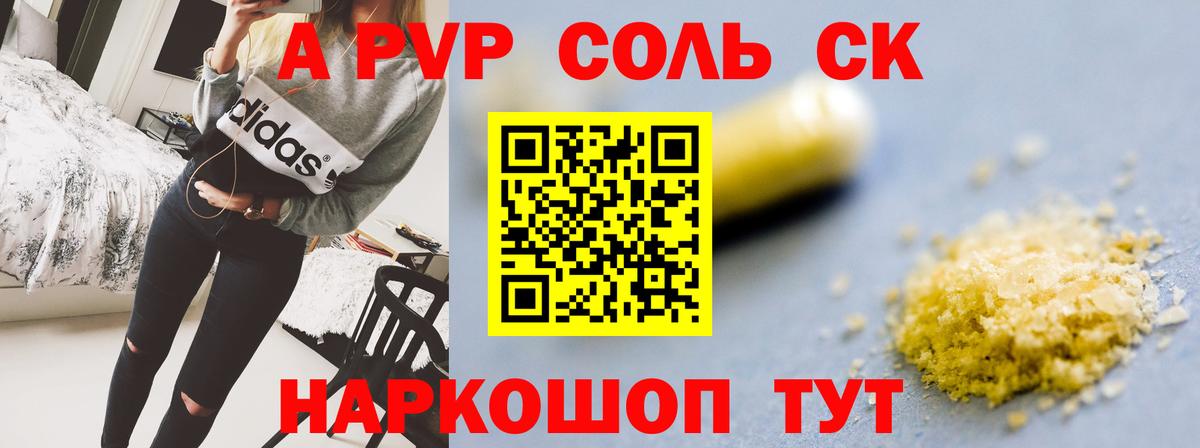 А ПВП крисы CK  А ПВП мука  где найти наркотики  Орск  Вход с VPN  Alfa_PVP VHQ 