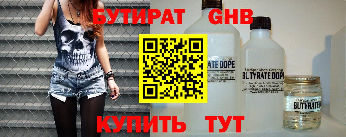 Бутират оксана Орск