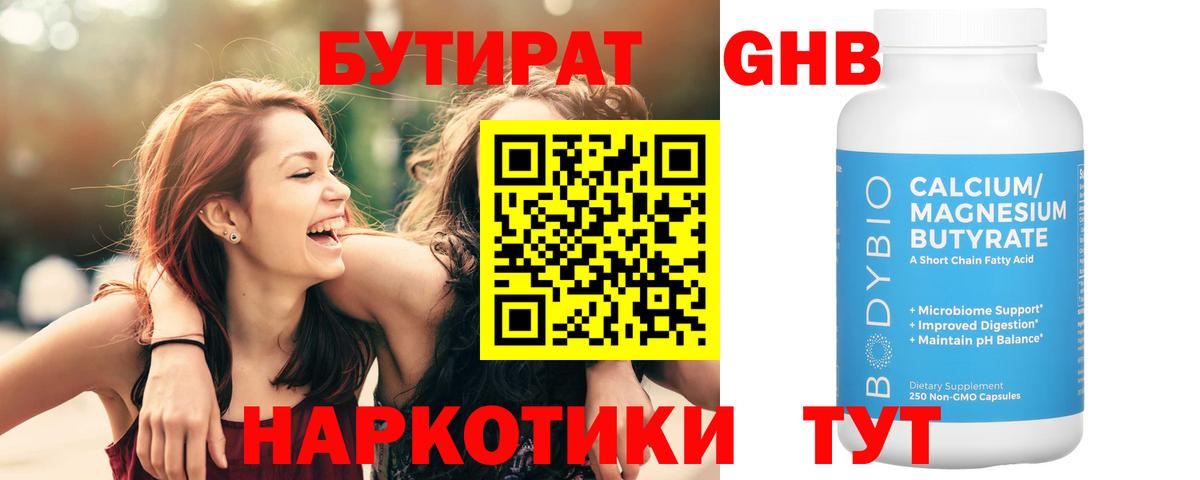 Орск  БУТИРАТ оксибутират  Вход с VPN 