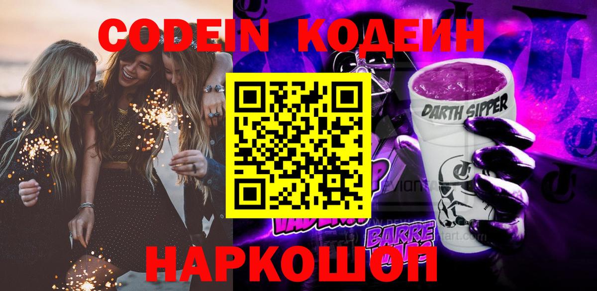 Кодеин напиток Lean (лин) Орск