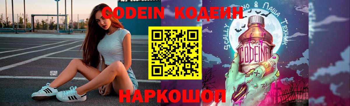 Орск  Кодеиновый сироп Lean напиток Lean (лин)  Вход с VPN 
