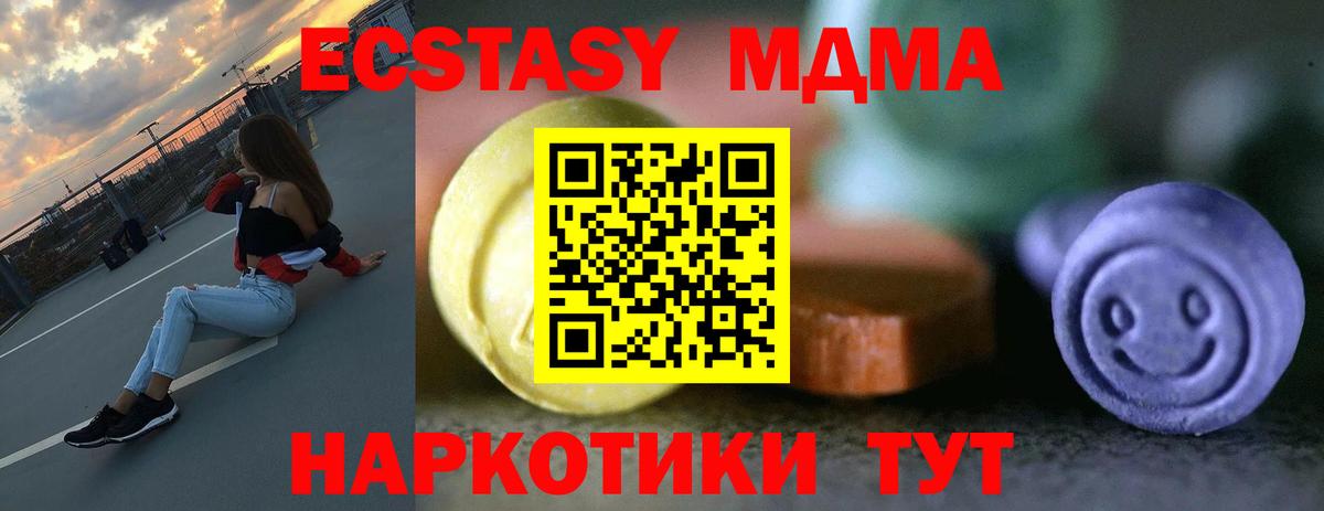 ЭКСТАЗИ XTC  Вход с VPN  Ecstasy таблы  МЕГА tor  Орск  Ecstasy 