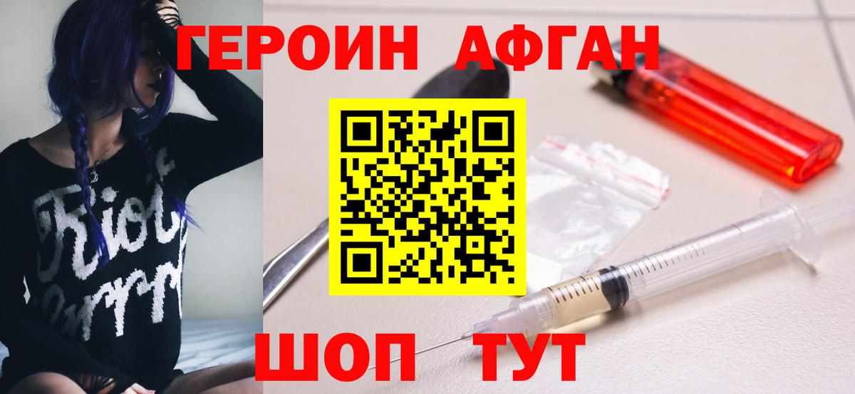 ГЕРОИН белый Орск