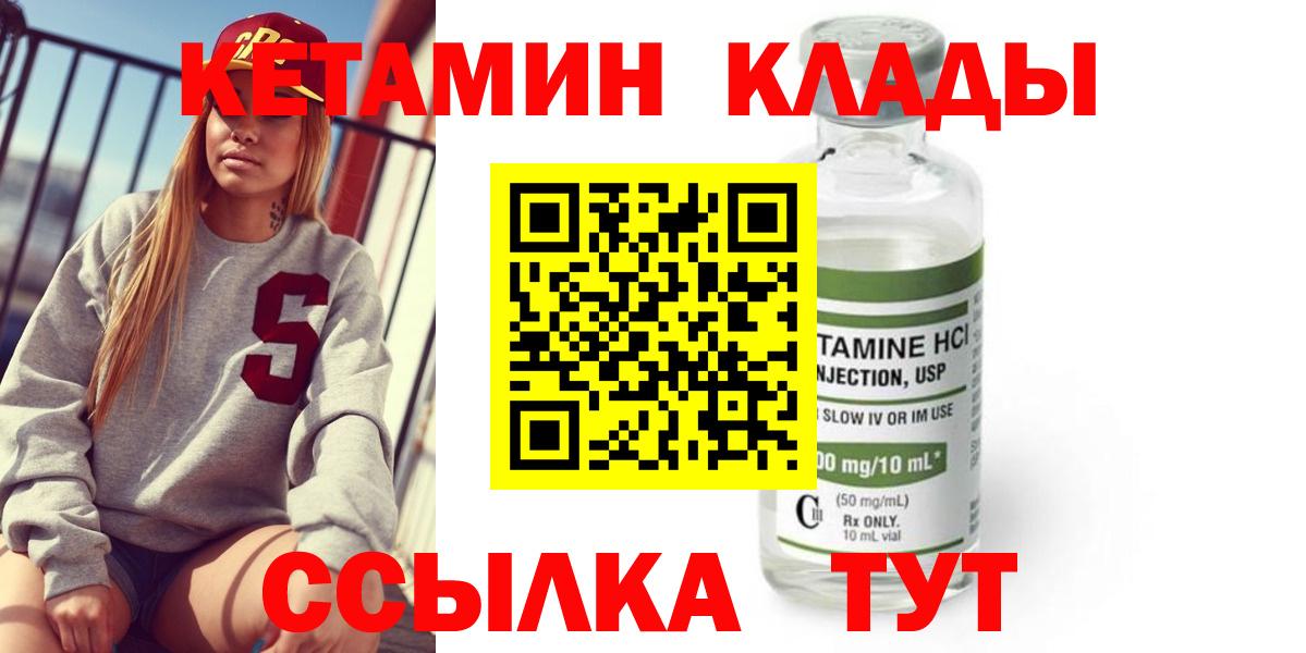 КЕТАМИН VHQ Орск