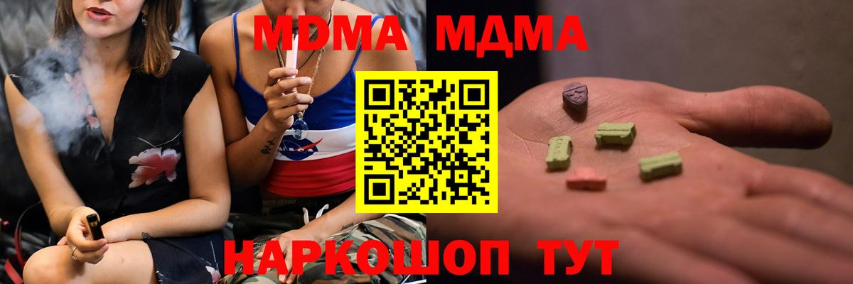 MDMA кристаллы  МДМА  МДМА VHQ  Орск  Вход с VPN 