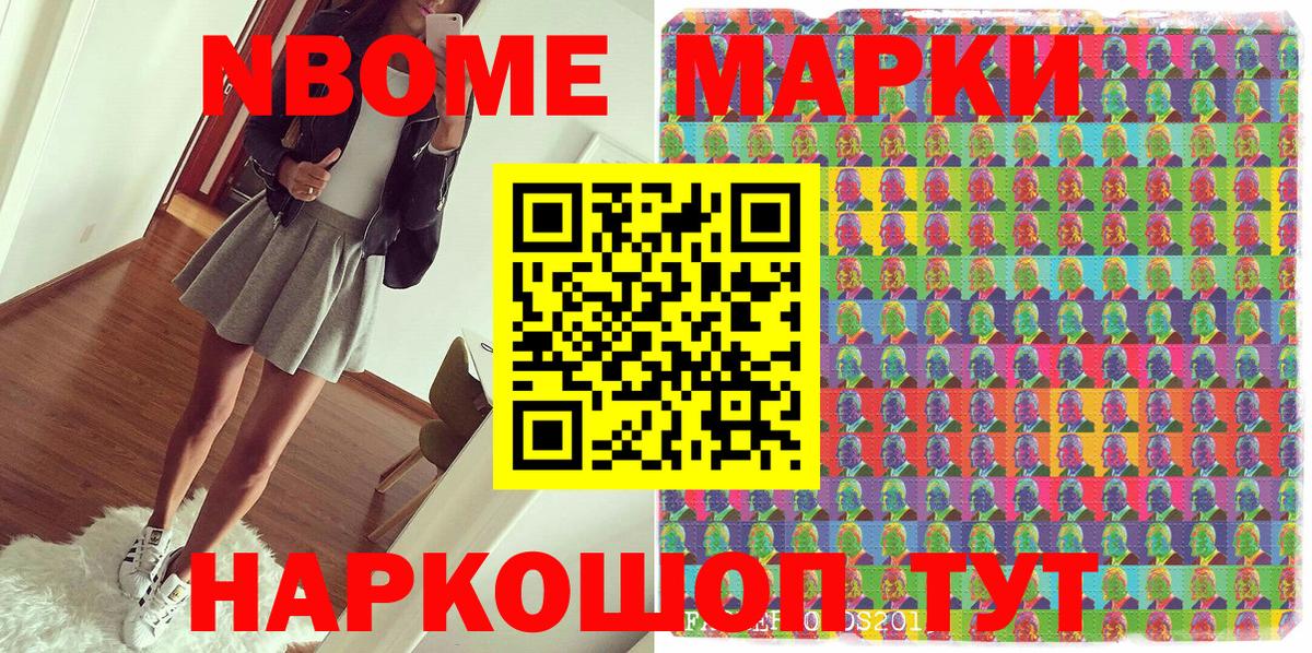 Орск  цена   Вход с VPN  Марки NBOMe 1,8мг 